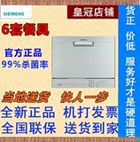 SIEMENS/西门子 SK23E800TI 进口洗碗机家用全自动小型消毒台式