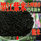 糙米墨江紫糯米全紫皮黑糯米血糯米会发芽的紫米老品种1000克