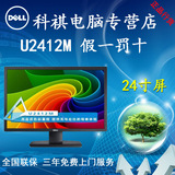 Dell/戴尔 UltraSharp U2412M 24英寸宽屏LED背光IPS液晶显示器