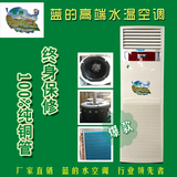 蓝的水空调 水温空调家用5匹立式柜机水暖水冷式井水空调风机盘管