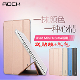 ROCK苹果ipadmini3保护壳ipad mini4超薄休眠保护套mini2简约皮套
