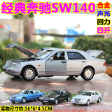 仿真金属车模1:32 奔驰S-W140合金回力声光开门汽车玩具经典模型
