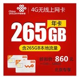 华为E5573s-856 4G/3G无线上网卡 北京联通 5+5 265G 5.6G极速卡