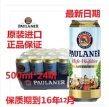 最新日期德国原装进口Paulaner柏龙小麦王白啤酒500ml*24听