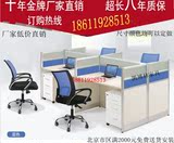 屏风办公桌组合4 6人职员桌话务桌员工隔断桌小工位桌椅北京家具