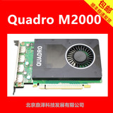 NVIDIA QUADRO M2000 专业作图显卡，新品上市，还是K620 K2200