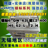 瓦尔塔银标蓄电池L2400或L2-400新老朗逸速腾途观途安汽车电瓶