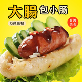 台湾正宗特产小吃糯米肠 大肠包小肠台式纯肉香肠 1500g/20根