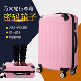 韩版个性男女行李箱万向轮20登机箱24拉杆箱26旅行箱22寸密码箱子