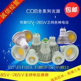LED灯杯COB射灯泡3W5W7W E14/E27螺口GU5.3/MR16插脚GU10 12V220V