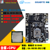 Intel/英特尔 G1840 1150针  超G1820/1610 全新散片CPU主板套装