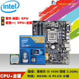 Intel/英特尔 I5 4590 盒装 22纳米 Haswell b85盒装CPU搭配主板