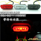 摩托车配件银钢小怪兽MSX125改装灯饰后尾灯带转向灯CBR65F刹车灯