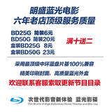 蓝光电影 蓝光碟片 BD25G BD50G 3D电影 蓝光碟蓝光影碟 高清电影
