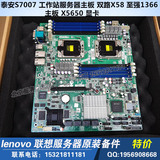泰安S7007 工作站服务器主板 双路X58 至强1366主板 X5650 显卡