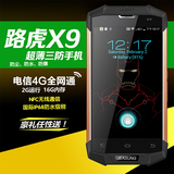 电信4g军工户外三防智能手机正品路虎JEASUNG X8X9移动联通全网通