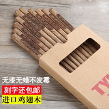 日式天然原木红木鸡翅木筷子无漆无蜡家用10双套装家庭装定制刻字