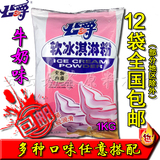 公爵冰淇淋粉 软冰激凌粉批发 奶茶店专用 1kg/包 牛奶冰淇淋粉