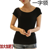 莫代尔 大码夏韩国短袖T恤一字领露肩上衣女修紧身性感显瘦打底衫