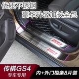 广汽传祺GS4门槛条迎宾踏板 gs4改装专用后护板内外置迎宾踏板