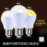 智能三色分段变光变色LED灯泡 3段调光E14/E27螺口110V/220V台灯