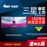 三星（SAMSUNG）S29E790C 三星29寸LED背光曲面显示器 实体销售