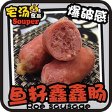 台湾鱼籽亲亲肠-飞鱼卵香肠正宗手工香肠火锅材料进口特产烧烤12