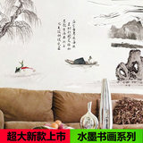 中国风水墨山水国画墙贴纸卧室客厅电视背景墙壁纸贴画书房办公室