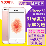 31号发货 Apple/苹果 iPhone SE 5se手机全新4G电信三网正品国行