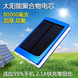 太阳能充电宝大容量m50000通用便携聚合物20000毫安智能移动电源