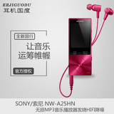 【耳机国度】Sony/索尼 NW-A25HN MP3/4播放器 多彩 国行