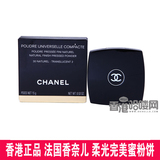 香港代购 正品 法国Chanel香奈儿柔光完美蜜粉饼#30自然肤色15g