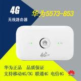 华为E5573电信联通4g无线路由器三网直插卡 移动便携式3g随身wifi