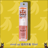 『老蕉日本代购』正品直邮Mind up猫咪专用牛奶香味液体牙膏30ml