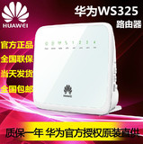 华为WS325 家用无线路由器穿墙wifi路由器穿墙王智能内双天线300M