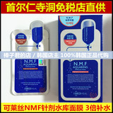 韩国正品可莱丝NMF针剂水库面膜贴三倍补水保湿美白淡斑10片装M版