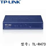 TP-LINK TL-R473有线路由器 企业路由器网吧智能流控 4口路由器