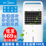 美的空调扇家用遥控单冷风扇水冷风机移动静音制冷气AC120-16BRW