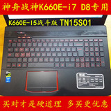 神舟战神K660E-i7 D8键盘膜15.6寸保护I5战斗版电脑TN15S01笔记本