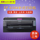 映美FP-630K+ 针式平推打印机 快递单打印 发票 出库单 连续打印
