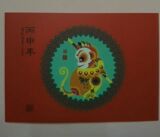 2016-1 四轮生肖 猴 年 邮票 北京市邮票公司邮折 含一套荧光猴票