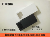 长方形纸盒精油盒礼品盒定做现货5ML 10ML精油盒