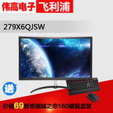 顺丰 飞利浦曲面屏 27英寸显示器 279X6QJSW MVA 高清液晶显示屏