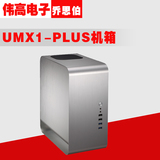 JONSBO乔思伯 UMX1 PLUS MINI ITX小机箱 台式机静音机箱 USB3.0