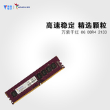 顺丰 ADATA/威刚 万紫千红 8G DDR4 2133 台式电脑内存条 8GB单条