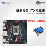 Asus/华硕 Z170I PRO GAMING Mini-ITX迷你小机箱主板 搭6700K