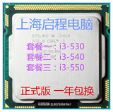 Intel酷睿双核i3 530 540 550 CPU 散片1156接口 正式版 一年包换