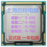 Intel/英特尔 i5-650 660 750 760 四核CPU 正式版 散片 一年包换