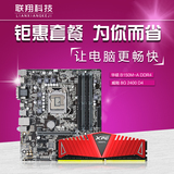 顺丰 Asus/华硕 B150M-A DDR4电脑主板+威刚8G 2400 内存主板套装