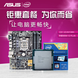 Asus/华硕 华硕主板+CPU套装B85M-G PLUS+E3 1231 V3 CPU套餐